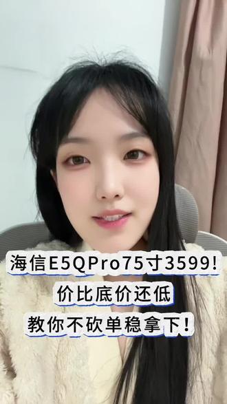 ¥VCYxS60NhTtIs43X¥ ZH1997 2026家电国补日,3599拿下海信E5Q pro 75寸电视 #海信 #电视 #国补 #年货节 #干货分享