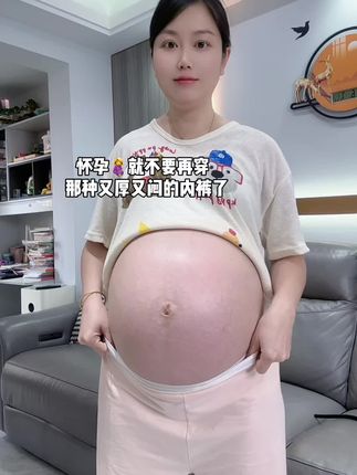 孕期不要穿那些又厚又闷的内裤了,这款孕妇内裤穿着好舒服,有氧冰丝的面料舒适透气,弹力超大,不勒肚子不勒大腿不卷边,轻薄透气穿上不想脱了#孕期#怀孕#孕妈#孕妇内裤#巨好穿