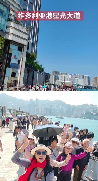 🌈这一次,在星光大道终于见到了梅艳芳、李小龙的艺术雕像,也带团友们去寻找到他们心中港星名人偶像张国荣、刘德华、洪森宝等的手印。#香港旅游#星光大道#维多利亚港#跟团游#海边聚会