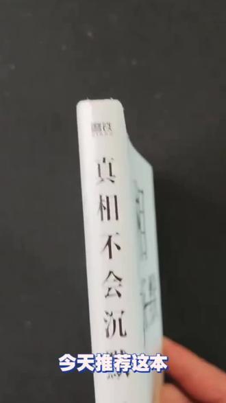 4000余次解剖,近万件法医鉴D,法医刘良撕开黑暗的幕布,不辜负生命的托付。#好书推荐 #法医刘良 #真相不会沉默 #刘良