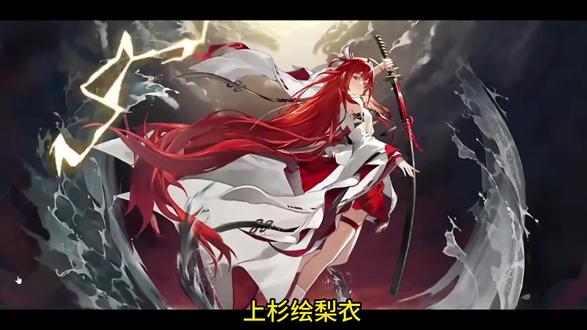 【龙族杂谈】上杉绘梨衣!意难平! #龙族 #绘梨衣 #小说 #网文