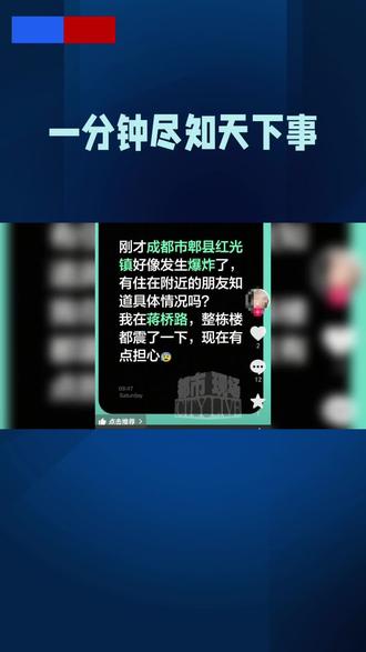 成都多地突发巨响:窗户震动
#成都