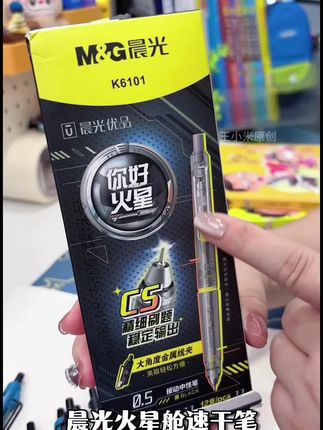 晨光新款火星舱,书写流畅字迹清晰,科技感满满,这种好用笔一定给孩子备上#速干笔#晨光#学生党必备#中性笔#按庄中性笔