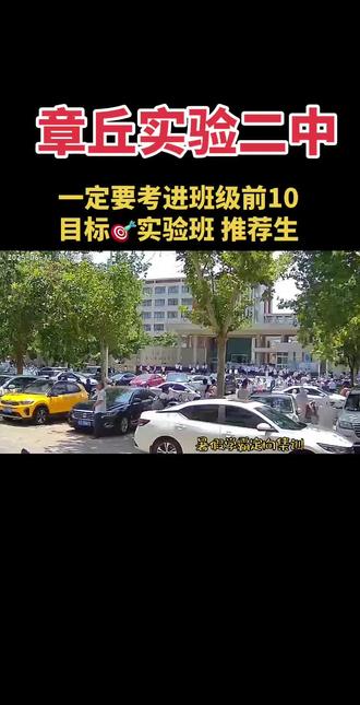 #章丘章丘 初一初二的家长抓紧准备起来吧