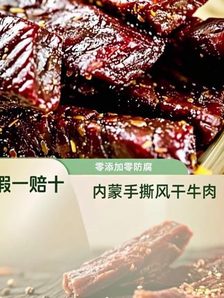 手撕风干牛肉250g*每袋 肉香四溢 内蒙特产 #美味零食 #内蒙特产 #牛肉干 #每日分享 #强烈推荐