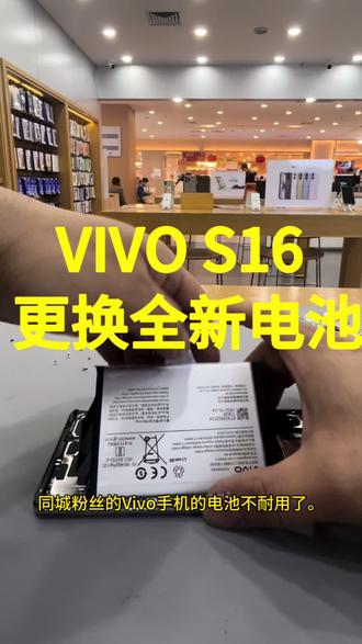 vivo s16换电池#世纪威锋