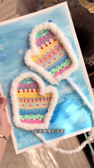 3岁创意美术|冬日暖暖的手套#艺术启蒙