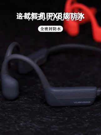 园世BETA防水骨传导耳机32G内存运动耳机蓝牙耳机通用游泳耳机#爆款