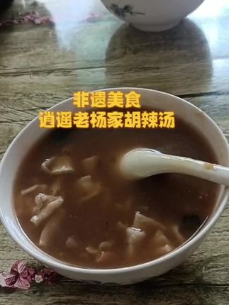逍遥老杨家高端水煮型胡辣汤料,这是你们要的煮制教程,简单方便,实惠好喝,清真食品地道河南味,什么都不用加哦#强烈推荐 #家乡特色 #美味早餐 #好食材 #再忙也要记得吃早餐