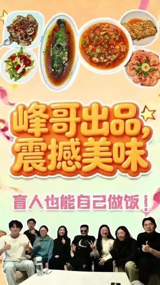 盲人也能独自下厨做大餐???#盲人 #视障 #盲人做饭 #美食 #vlog日常