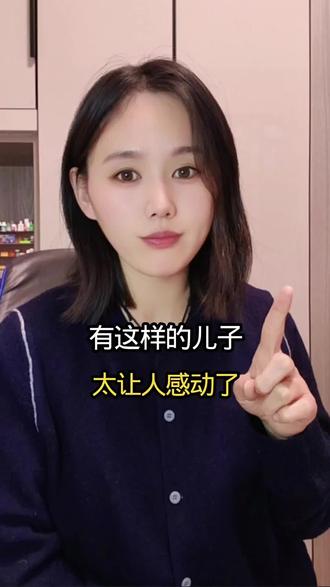 养儿子的好处#家庭教育#养孩子的意义