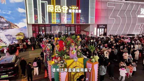 德州德百广场过年超值福利来啦!#庙会 #过年氛围提前搞起来了 #过年 #聊城逛吃攻略 #这家店回头客超多