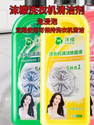 洗衣机要定期清洁,洗出来的衣服才能穿得放心#清洁神器 #家庭必备 #污渍轻松去除 #沫檬洗衣机除菌液 #实用好物
