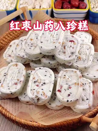 #dou上热门 #抖加小助手 晚上饿了馋了的时候就试试这个软糯香甜,越嚼越香的 #红枣山药八珍糕 #糕点 #营养丰富