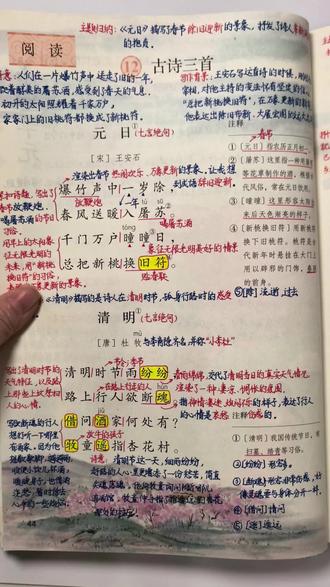 #小学语文 三年级下册《古诗三首》