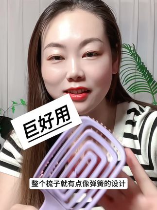 #好物推荐🔥 #按摩梳 超级好用的梳子你信吗