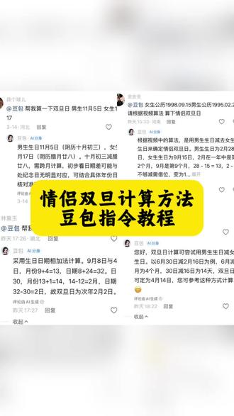 情侣双旦计算方法豆包指令教程
情侣双旦日计算方法详细教程
情侣双旦日计算方法豆包指令 情侣双旦日是用公历还是农历 情侣双旦日计算方法豆包 情侣双旦日计算方法 情侣双旦计算方法豆包情侣双旦日 情侣双旦日计算规则 情侣双旦日计算方法怎么算 情侣双旦日计算方法豆包指令 情侣双旦计算方法 情侣双旦计算方法豆包阴历还是阳历 情侣双旦日是什么意思 情侣双旦计算方法豆包 情侣双旦日计算方法#人类对豆包的开发不足百分之一#情侣双旦日是用公历还是农历 #情侣双旦计算方法豆包 情侣双旦日祝福 情侣双旦日计算规则 情侣双旦日计算方法豆包指令#情侣双旦日 #情侣双旦日计算方法