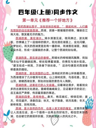 四年级就开始要写400字大作文了,孩子不会写,家长不会教,试试这套53家的同步作文,帮助孩子提高写作水平#同步作文 #优秀范文 #四年级语文 #小学作文 #写作