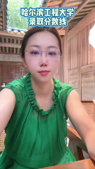 哈尔滨工程大学2025录取分数线 #哈尔滨工程大学 #高考成绩 #高考录取分数线 #国防七子