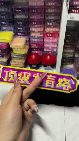 #拼豆图纸 #王者荣耀 图纸来源🍠阿玮,谁不想急头白脸的获得一个顶级发育路呢