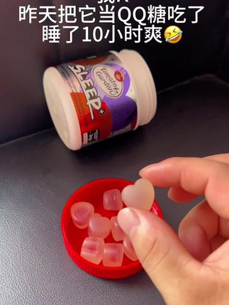 真的厉害👍#强烈推荐 #种草好物 #褪黑素