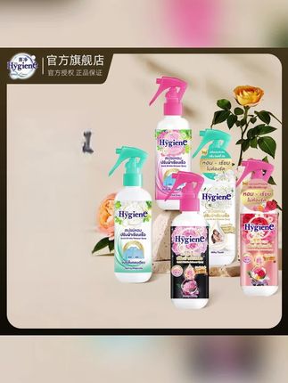 泰国进口Hygiene喜净香氛喷雾护衣除皱喷雾#香氛喷雾#护衣喷雾 #护衣喷雾推荐#好物推荐