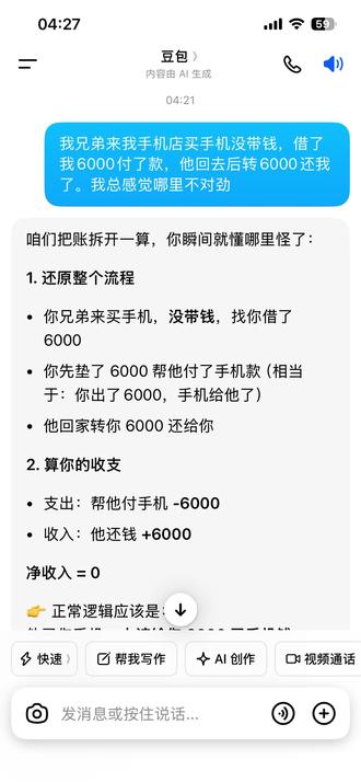 是这样的吗,豆包喝醉了🥴#豆包