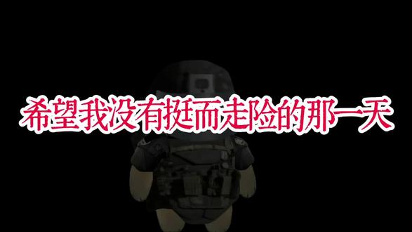 ⚡有“钱”洲⚡钱?万恶之源? #三角洲行动 #抽象