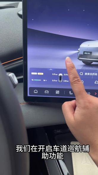 打开之后看的会更方便 定速巡航和间距可以根据自己的用车习惯设置 #创作者中心 #创作灵感 #深蓝汽车 #深蓝S05 #用车知识