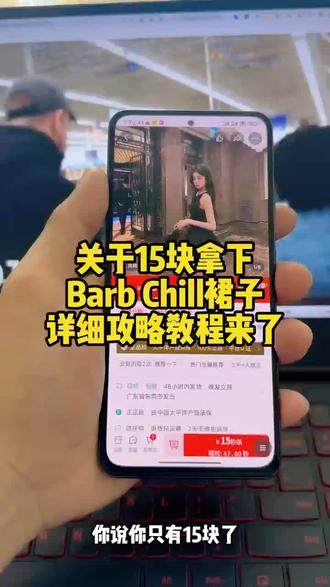 Barb Chill 芭比姨连衣裙子特价活动的详细攻略来了#barbchill#BarbChill裙子