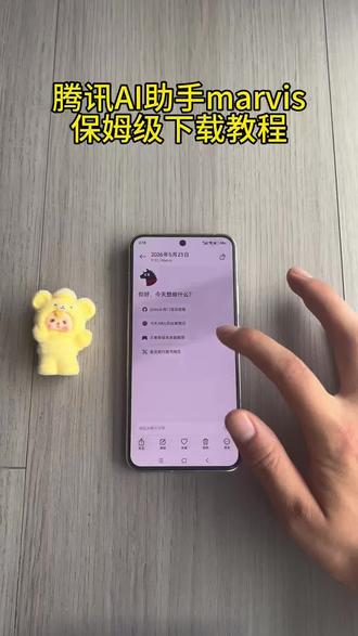 《顾顾资源》最近很火的操作系统级A手,腾讯Ai马维斯获取教程#lanvis#A助手 #Al #agent#思维
