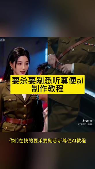 要杀要剐悉听尊便ai制作教程来啦 要杀要剐悉听尊便ai ai一键生成视频 美人计ai制作 美人计ai应用 ai审问犯人 李组长美人计ai生成 李组长美人计ai特效 #要杀要剐悉听尊便ai #李组长美人计ai #即梦seedance2.0 #AI分身戏精大赛 #我的AI分身杀疯了