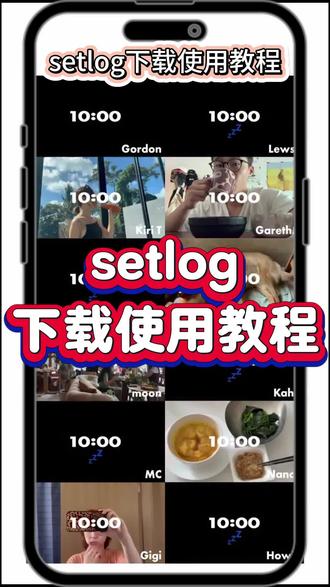 setlog使用教程《好用大全》setlog下载教程 setlog安卓苹果怎么下载教程 setlog怎么下载 #setlog下载 #setlog #setlog是什么 #setlog使用教程 #setlog