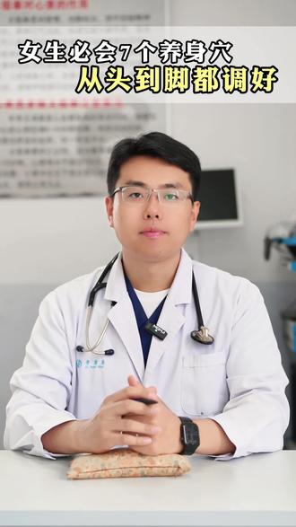女生要学会的7个穴位 #养颜#穴位#中医科普