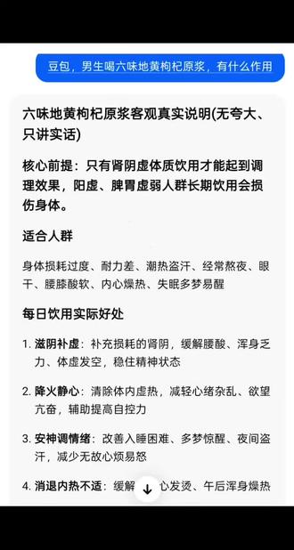 再多生蚝腰子,不如来包六味地黄枸杞原浆 #养生就是养健康 #六味地黄丸 #枸杞原浆 #要做一个猛男
