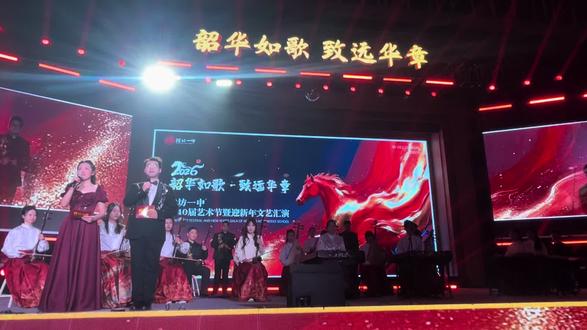 #潍坊一中艺术节“韶华如歌 致远华章”2025年第40届艺术节暨迎新年文艺汇演,民族器乐合奏《赛马》🐎,去年的《金蛇狂舞》如昨,2026新年伊始,万象更新!