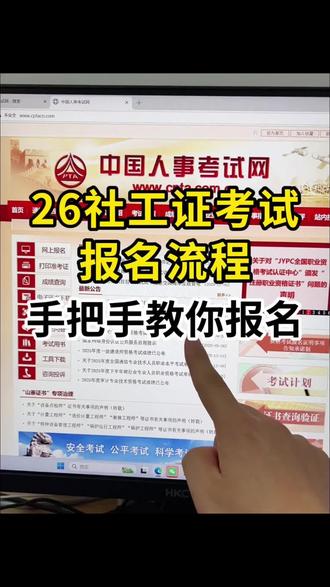 26年社工考试报名全流程视频来啦,中国人事考试网社工证考试报名入口,详情操作流程分享。社工证报名,如何正确上传照片?照片审核处理工具该怎么使用?如何制作出符合上传要求的社工考试报名照片?#社工考试 #中国人事考试网的照片审核怎么弄 #社工考试报名流程视频 #怎么把照片大小改成10k