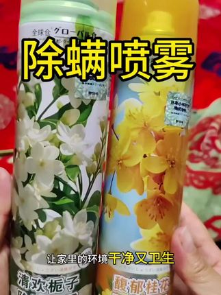 家里,学校必备的除螨速干喷雾 #实用好物分享 #必备好物 #除螨喷雾 #双节快乐普天同庆 #除螨喷雾推荐