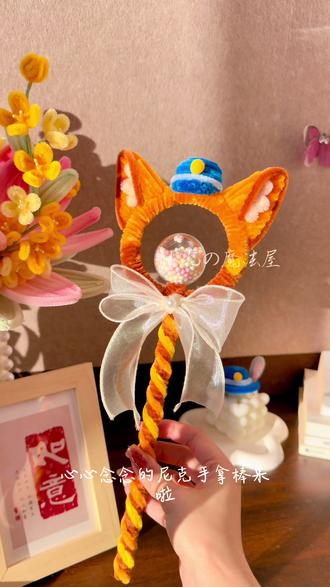 尼克🦊尼克,好闺闺,我要这个! #手工 #手工diy #手工制作 #diy #创意手工