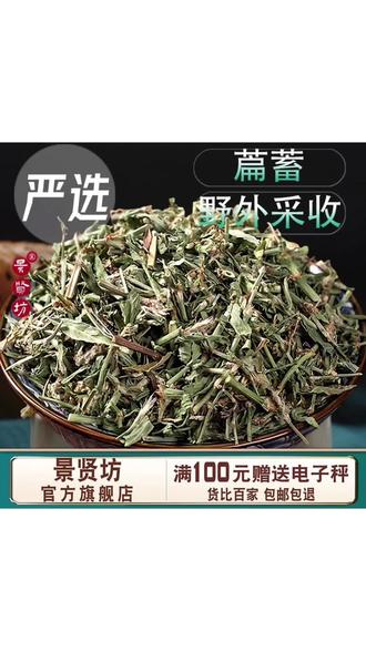 萹蓄扁蓄草扁蓄草萹蓄草扁竹便须草新鲜干货泡水