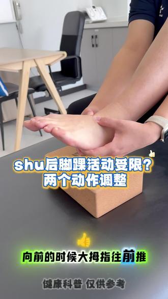 脚踝活动度受限怎么办~试试这两个动作🫵#拒绝废话#骨折#冷知识#省流 #运动康复