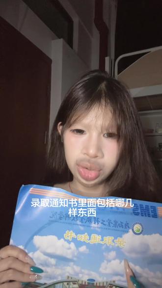 今天来给大家讲解一下录取通知书包括哪些东西 #新生入学必备 #广西农业工程职业技术学院 #为新生讲解