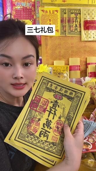 三七 五七 七七 百日 百天或是周年的礼包。都用师傅根据传统民俗搭配好的,每个七对应礼包就足够,把我们对亲人的思念装在礼包里,送去我们的思念#祭祀 #思念 #想念天堂的妈妈 #失去亲人的痛 #天堂的老公