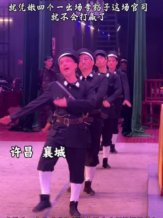 本以为李豁子出场就是亮点了,没想到这四个货一出来更亮,哈哈哈哈#青年戏曲传播者 #谁说戏曲不抖音 #戏曲也抖音