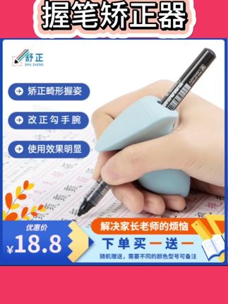 握笔器矫正器小学生写字姿势硅胶纠正器练字拿笔训练初中高中#握笔器#矫正#学生#写字#训练