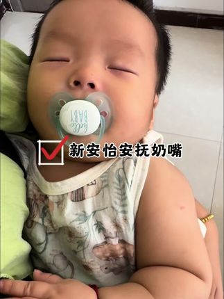 宝宝的安抚奶嘴应该怎么选,一定要要选择大品牌的,毕竟是宝宝入口的东西,我们用的这款就是飞利浦的新安怡,它整个都是很轻盈的,宝宝吸着不会累,它的材质用的是透气硅胶材质,安抚等级更高,真心推荐妈妈入手这一款妥妥当当的止哭 哄睡神器,#安抚奶嘴 #母婴好物 #哄娃神器 #