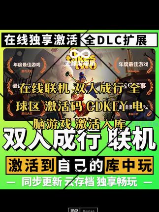 在线联机 双人成行 全球区 激活码 CDKEY 电脑游戏 激活入库#双人成行 #双人成行激活码 #双人成行cdk #双人成行游戏 #双人成行steam