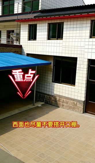 #开口棚 #农村自建房 #三农 大家尽量规避 点点关注不迷路