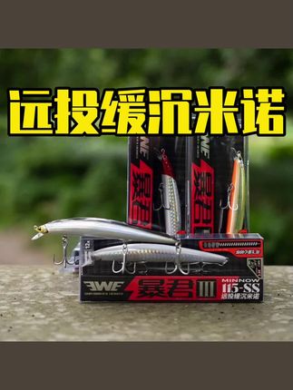 #路亚饵 暴君三代远投缓沉米诺路亚饵翘嘴克星鲈鱼白条假饵鱼饵3代 #鱼饵 #远投缓沉米诺 #假饵 #米诺饵