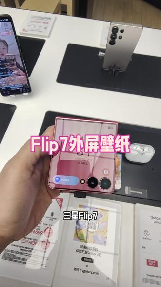Flip7外屏壁纸设置